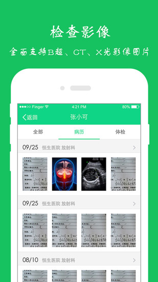 51健康档案APP