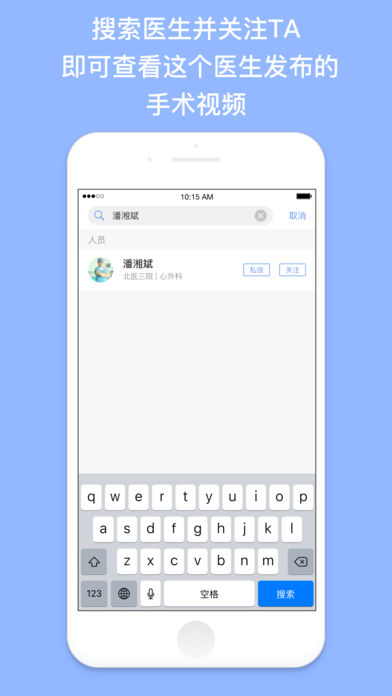 手术大师APP