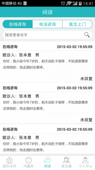康美医生APP