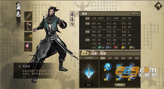 下一站江湖Ⅰ免费单机破解版3.0
