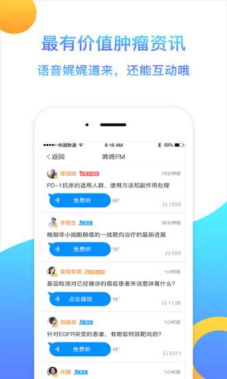 咚咚肿瘤科APP