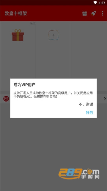 欧皇十框架VIP破解版v2.31.01.0331安卓版