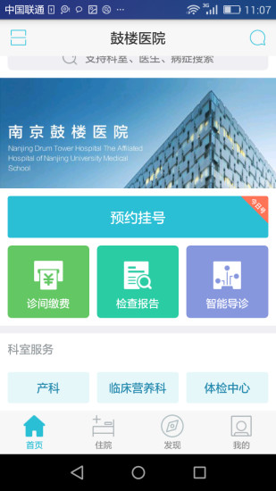 南京鼓楼医院APP