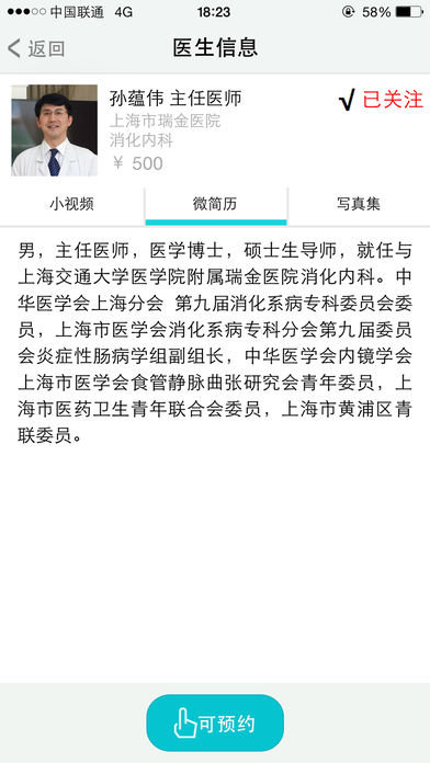 温暖医生APP