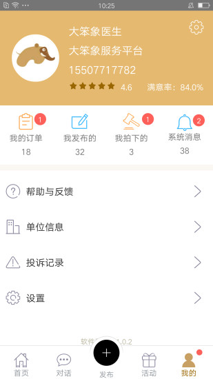 大笨象医生APP
