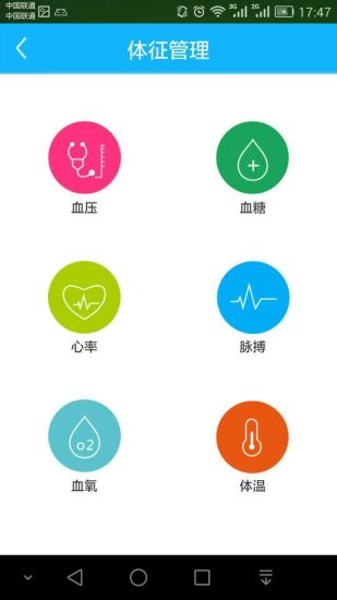 健康罗湖APP