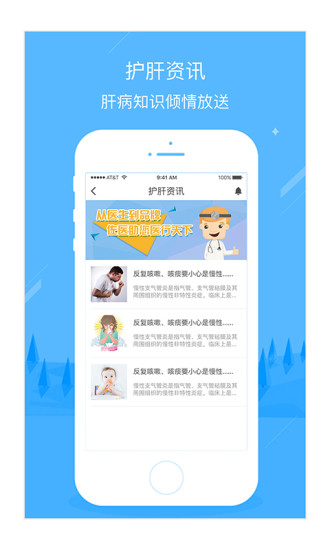 佐医护肝APP