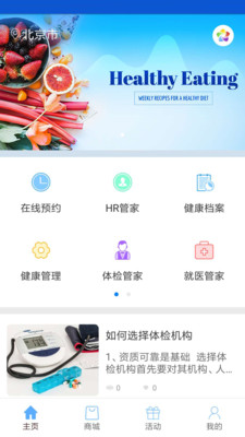 怡家健康APP