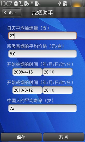 戒烟助手APP
