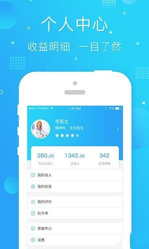 馨语医疗APP