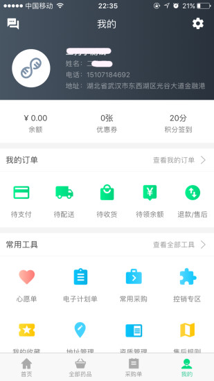药帮忙APP