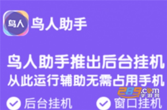 鸟人助手手游辅助免费破解版