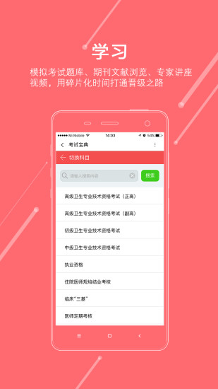 掌上医讯APP