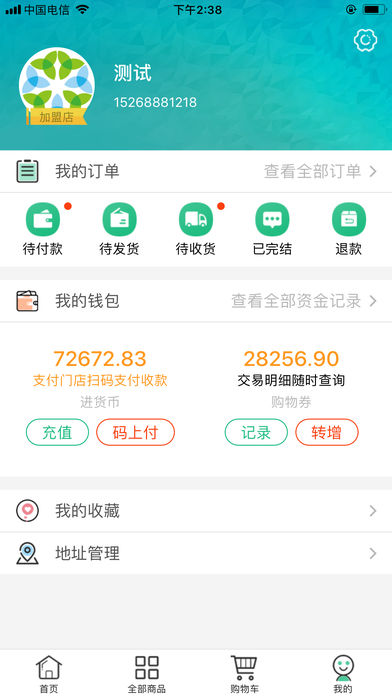 绿叶商城APP