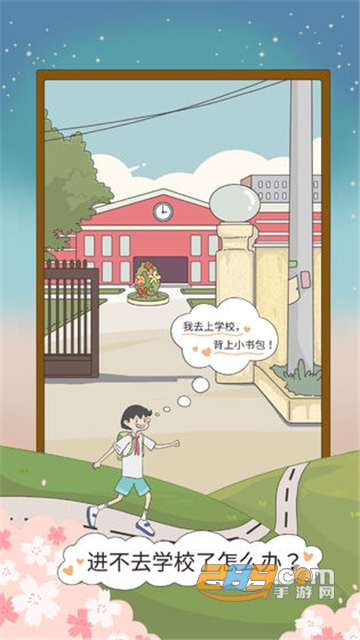 进不去学校了怎么办游戏免费安卓版v1.1.0 安卓版