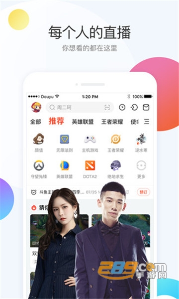 斗鱼app官方版v8.0.9.0安卓版