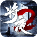 将夜如歌手游最新版v1.0安卓版