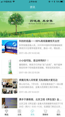 金象大药房APP