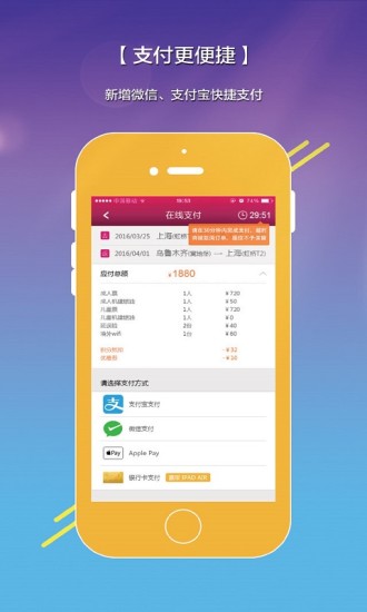 吉祥航空APP