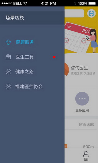 健康之路APP