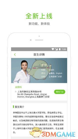 嘉会医疗APP