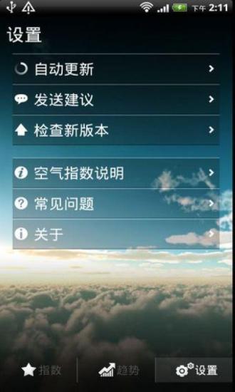 墨迹空气APP