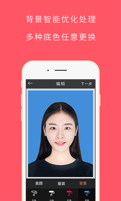 最美证件照APP