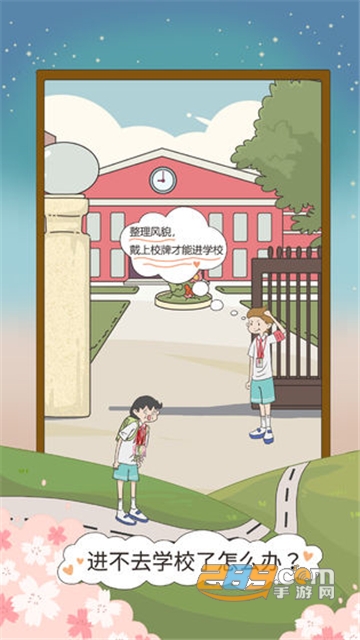 进不去学校了怎么办游戏免费安卓版v1.1.0 安卓版