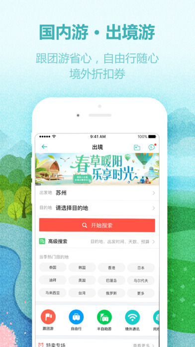 同程旅游APP