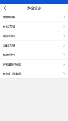 怡家健康APP