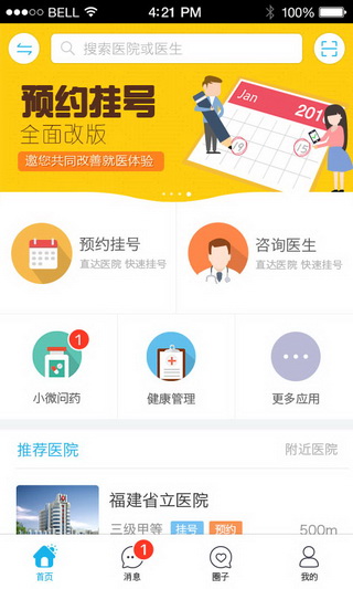 健康之路APP