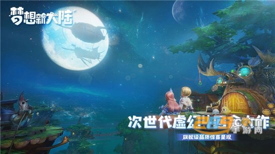 梦想新大陆手游测试版 梦想新大陆手游测试版