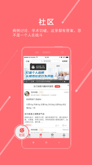 掌上医讯APP