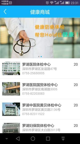 健康罗湖APP