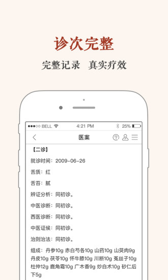 中医医案APP