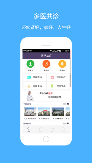 肾病治疗APP