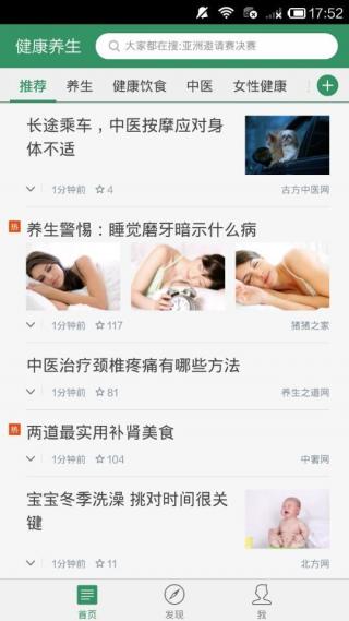 健康养生APP