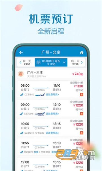 南方航空app下载官方2026版v5.1.1安卓版