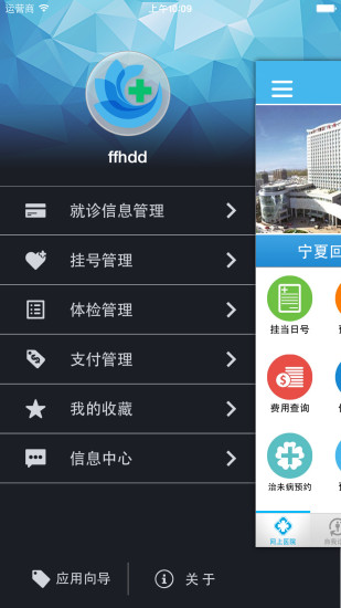方达掌上医院APP