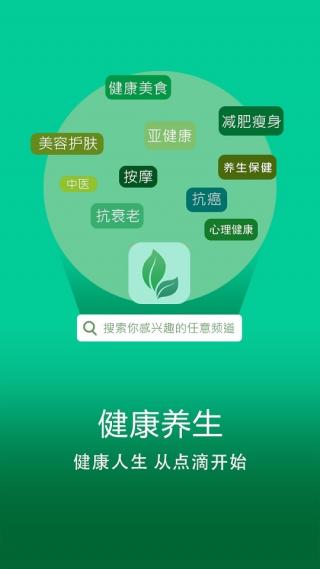 健康养生APP