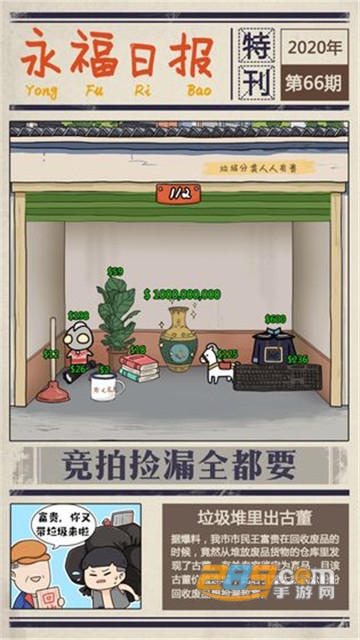 王富贵的垃圾站破解版无限金币无广告v1.7.27最新版