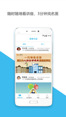 口袋门诊APP