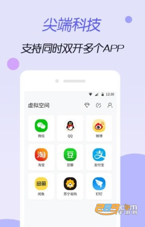 多开分身app最新免root版v1.2.1