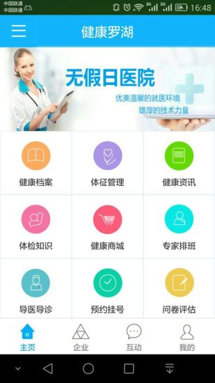 健康罗湖APP