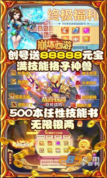 崩坏西游送1688元充值v1.0.0官方版