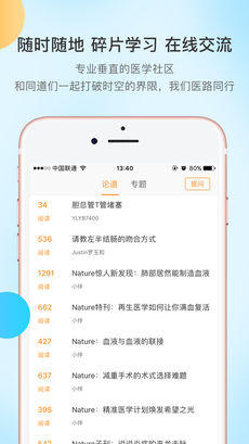 医路有伴APP
