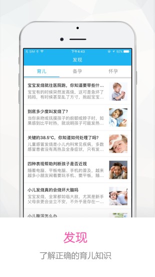 发烧小护士APP