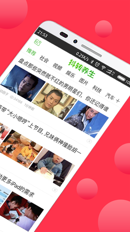 抖转养生APP