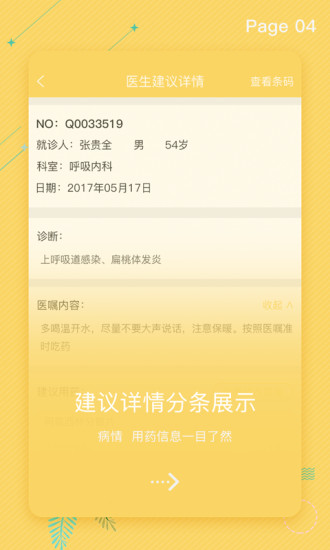 拓诊医生APP