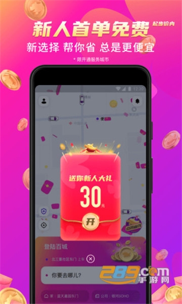 花小猪打车红包版(郭麒麟代言)v1.13.10官方版
